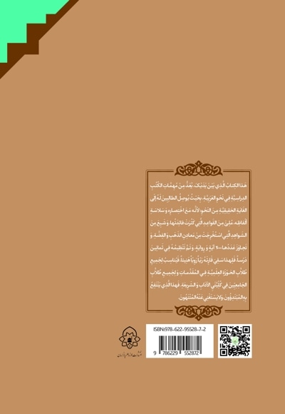 القواعد الاساسیه فی اسلوبها الجدید